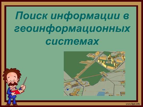 Значение термина "окрестность" в геоинформационных системах