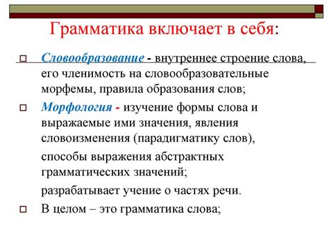 Значимость аспекта "о чем" в сфере грамматики