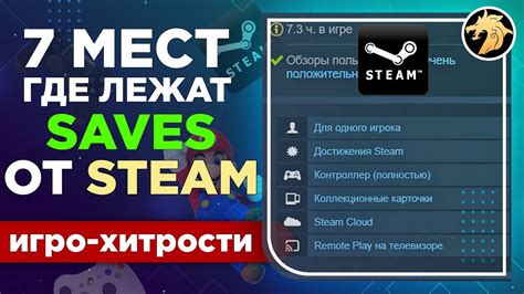 Значимость изменения местоположения сохранения игровых данных в Steam