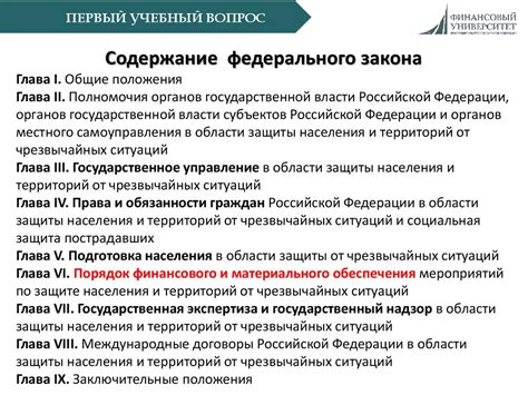 Значимость и назначение временного промежутка Ч в области защиты населения