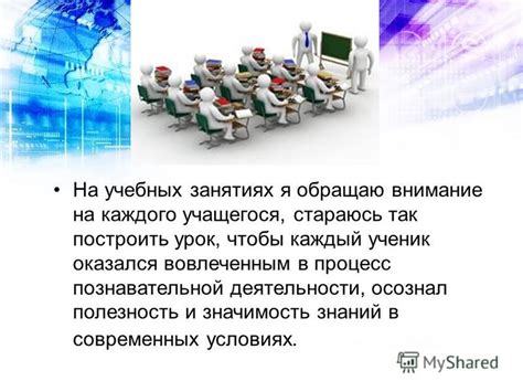 Значимость постоянного присутствия на учебных занятиях