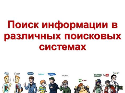 Значимость сведений об индексации вашей компании в различных поисковых системах