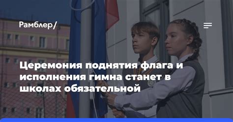 Значимость уважения и высокой оценки в ситуации исполнения гимна иностранной страны