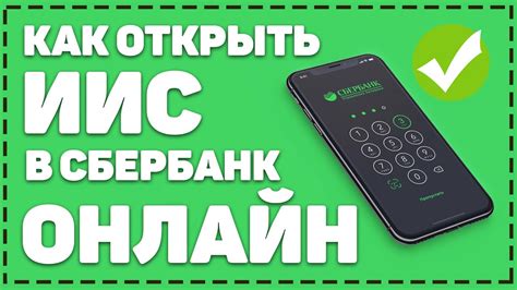 ИИС или брокерский счет: что выбрать в Сбербанке?