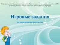 Игровые задания для понимания равенства