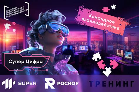 Игровые события и командное взаимодействие