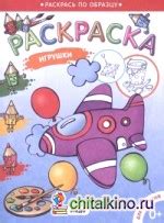 Игрушки - классика жанра