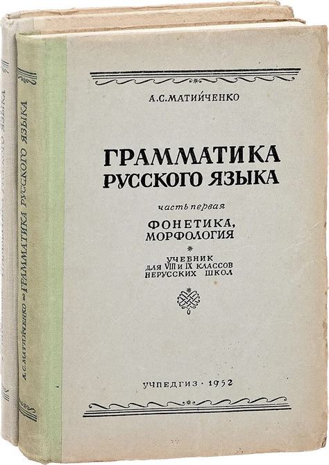 Идеал грамматики русского языка: невероятная цель?