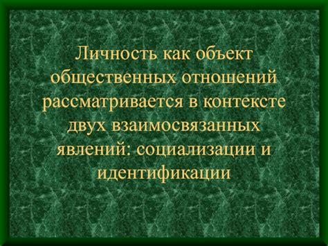 Идеи Добролюбова в контексте общественных явлений