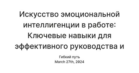 Идея 2: Прокачайте навыки руководства и сотрудничества