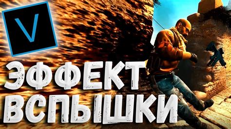 Избавление от вспышки в CS:GO: эффективные методы