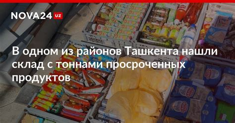 Избегаем просроченных продуктов