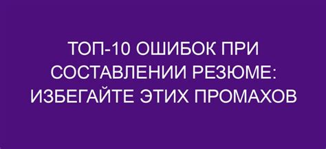 Избегайте ошибок при использовании боя