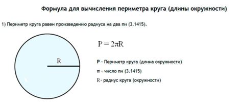 Известная формула для вычисления периметра окружности