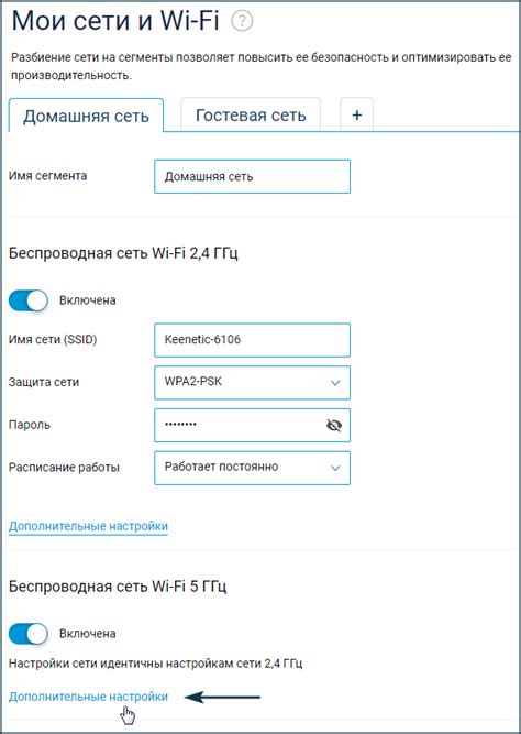 Изменение имени сети (SSID)