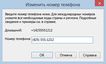 Изменение контактного номера при установке нового мобильного устройства