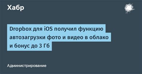 Изменение настроек Dropbox для предотвращения автозагрузки