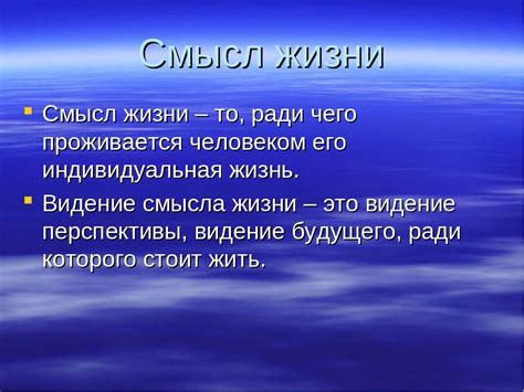 Изменение приоритетов: смысл жизни в контексте времени