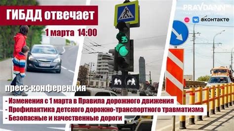 Изменения в правилах дорожного движения и актуализация знаний