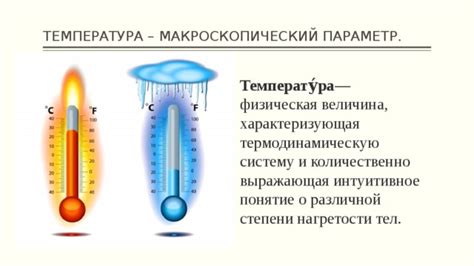 Изучаем понятие "температура" в школьном курсе