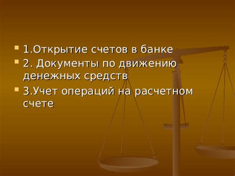 Изучение возможностей по осуществлению операций на счете