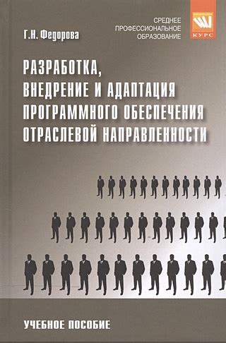 Изучение документации и адаптация программного обеспечения