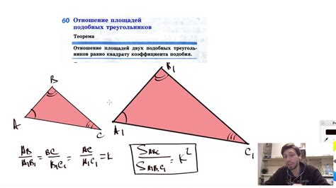 Изучение и сравнение площадей двух треугольников