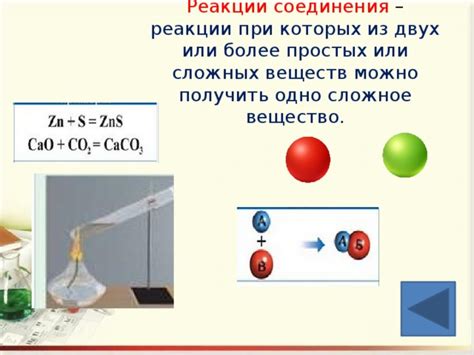Изучение реакции двух веществ