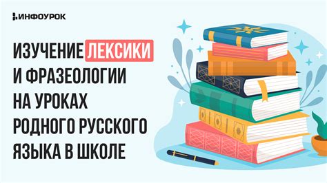 Изучение русского языка в школе