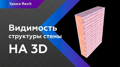 Изучение структуры стены