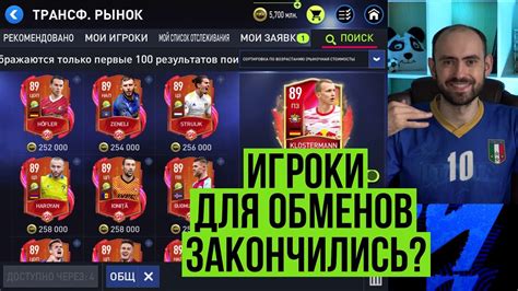 Изучение характеристик и способностей футболистов: знание игроков в FIFA Mobile