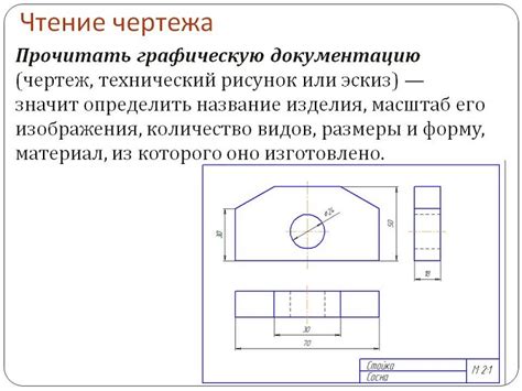 Изучение чертежей и схем