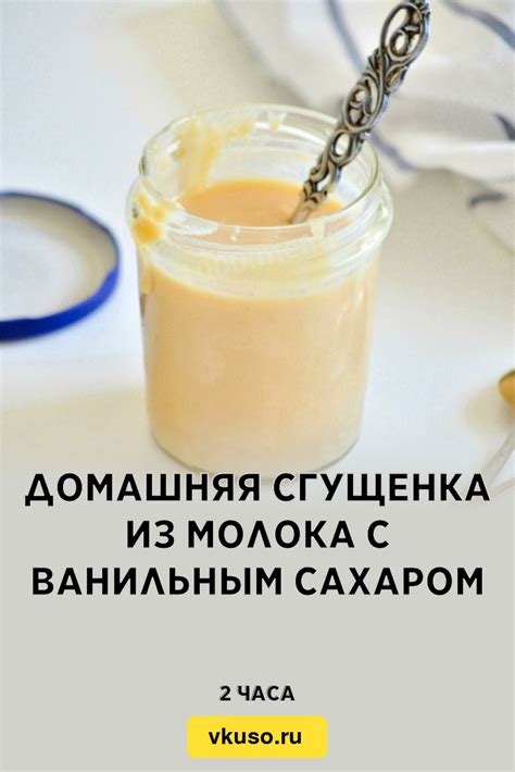 Из молока с сахаром