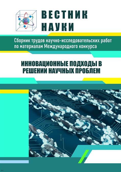 Инновационное применение хлоркальциевой магистральной в научно-исследовательских целях