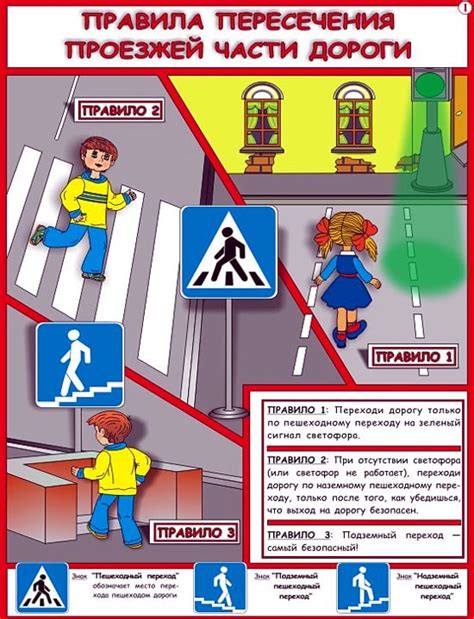 Инструкция по безопасному переходу дороги