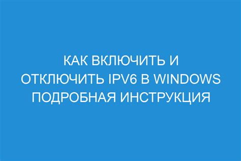 Инструкция по включению IPv6 на Android