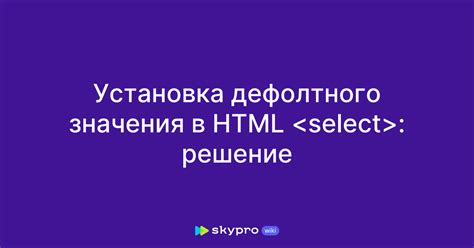 Инструкция по получению значения select в JavaScript