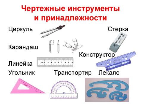 Инструменты для построения