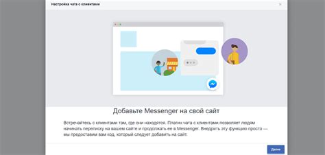 Интеграция с Facebook Messenger