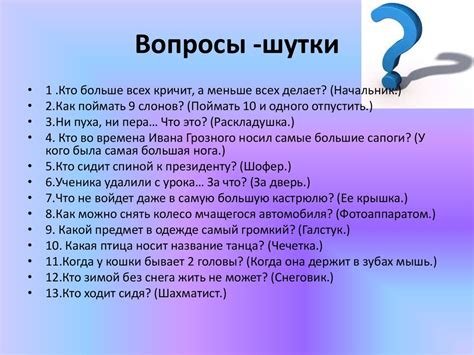 Интересные конкурсы и викторины