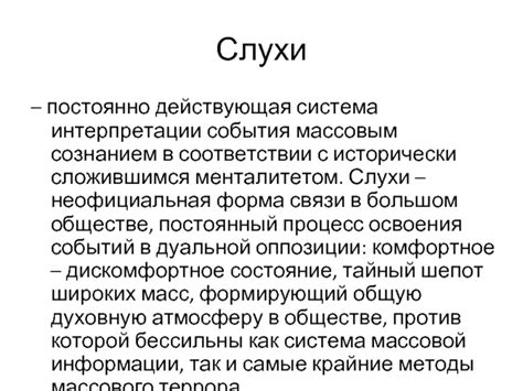 Интерпретации события