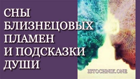 Интерпретация снов о состоянии души