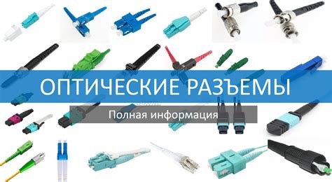 Интерфейсное соединение оптоволокна