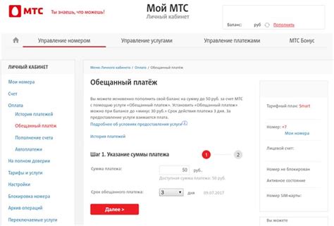 Информация о возможностях обещанного платежа на официальном сайте МТС