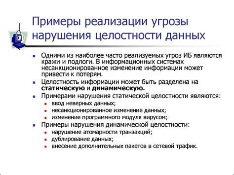 Исключение вероятности нарушения конфиденциальности