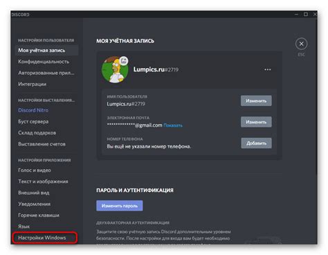 Исключите программу Discord из действия антивирусной защиты