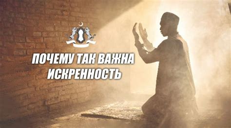 Искренность: почему она - ключевое качество