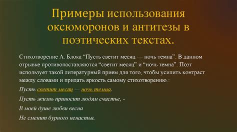 Использование антонимов в учебном процессе