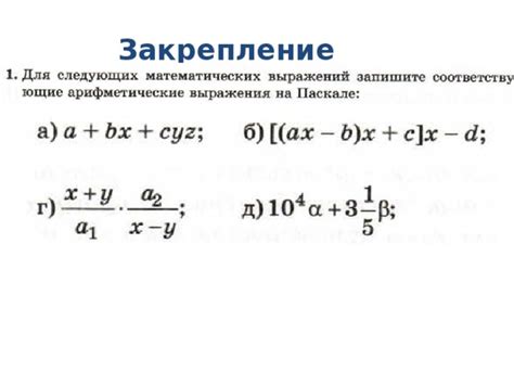 Использование базовых арифметических операций