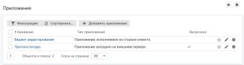 Использование встроенного приложения